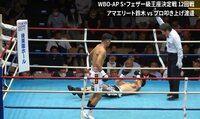 【映像】左フックで1ラウンド衝撃KO