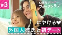 外国人彼氏って優しくて距離が近い…