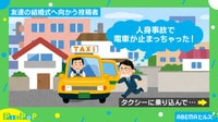 【映像】結婚式に間に合わせようと…タクシー運転手の優しさにほっこり