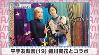 平手友梨奈 蜷川実花とコラボ