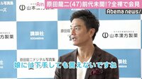 原田龍二が異例の“全裸”会見、写真集の内容は「娘には下手しても言えない」