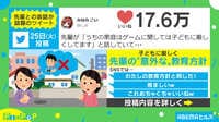 【映像】「子どもに厳しくしてます」先輩家庭の“ゲーム事情”が話題