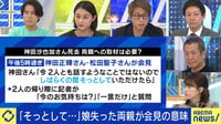 ロンブー淳「逆の立場だったらどうですか?」 神田さんと松田さんに「今のお気持ちは?」と尋ねるマスコミ、自浄作用は期待できる?