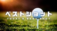【映像】ベスト5ショット:前澤杯大会最終日