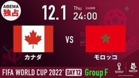 【映像】歴史的初勝利か、36年ぶり決勝Tか。カナダvsモロッコ、運命の一戦