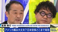 自民党国防部会長の宮澤博行衆院議員「自衛隊の能力強化を」