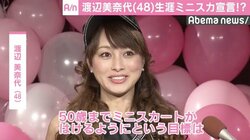 渡辺美奈代、生涯ミニスカ宣言？「50歳までと思ってたけど…」