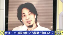 ひろゆき氏「札束の殴り合いだ」日本のエンジニア水準は高い？ 過熱するアプリ競争