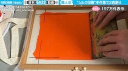 まるで職人技！シルクスクリーン印刷で2色刷りする様子に「出来上がりのクオリティに声が出るレベル！」「プリントゴッコ思い出す〜」