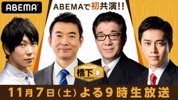 “大阪都構想ココだけの話”も？橋下徹氏×松井一郎代表×吉村洋文副代表に古市憲寿氏がホンネ質問