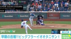 日本中が安堵！ 大谷翔平の“まだまだ余力十分”14号2ランの瞬間！ ダブルヘッダー2試合目“お休み”が効いたか
