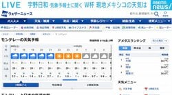 W杯「チュニジア戦の天気」は？ 気象予報士「蒸し暑そうですが…」 40度超えは日常？