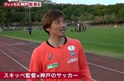 「蹴るサッカー」からの脱却…乾貴士、ヴィッセル神戸の“戦術大改革”を断言！スキッベ新監督のスタイルは「全く違う」