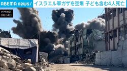 轟音の直後に立ち上る黒煙…イスラエル軍がガザに空爆する瞬間 子ども含む4人死亡