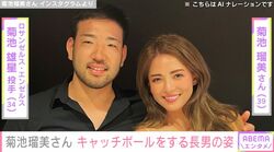 菊池雄星投手の妻・瑠美さん、 “顔出し”が話題！6歳長男・レオくんがキャッチボールをする様子を公開