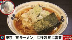 「朝ラーメン」に行列 新たな需要を発掘したラーメン店の戦略に千原ジュニア「芸人らしい発想」