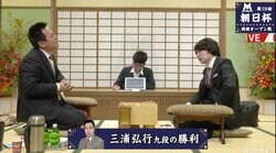 三浦弘行九段が本戦出場決定 佐藤天彦九段下す／将棋・朝日杯二次予選