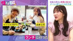 元セクシー女優・成瀬心美、合コンで出会った芸人とリアルデート！ “恋のキューピッド”のヒロミ＆指原「嬉しいですね」
