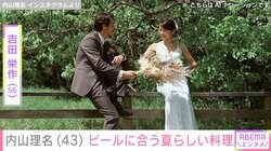 吉田栄作（56）への愛妻料理が話題・内山理名（43）、ビールに合う夏らしい手料理を公開