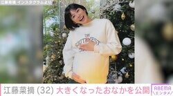 第2子妊娠中のR-指定の妻・江藤菜摘、おなかが大きくなった最新ショット「もういつ生まれてもいい時期に入りました」