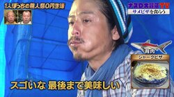 ナスD、驚異の胃袋を見せつけ総重量5キロ超のサメ料理を完食！バイきんぐ小峠「感動した」