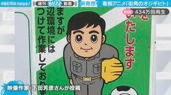 工事現場の“おじぎキャラ” 写真1年分をつなぎ合わせた映像が400万回超再生 「天才やん、、、」「凄い」驚きと称賛の声