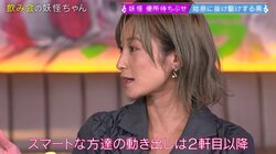 西山茉希「モテる男性は2軒目から動く」 飲み会でのスマートな“誘い出しテク”にスタジオ驚愕
