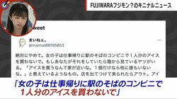 「コンビニで1人分のアイスを買わないで」元ストーカーも注意喚起　コンビニで素性がバレる5つのポイント