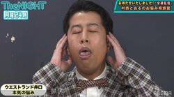 DM事件以降、女性不信に？ ウエストランド・井口の悩みに「全裸監督」村西とおるが実体験交えアドバイス