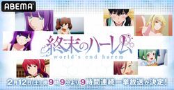 アニメ『終末のハーレム』第1～6話、12日に一挙無料配信！夜9時9分より9時間連続で