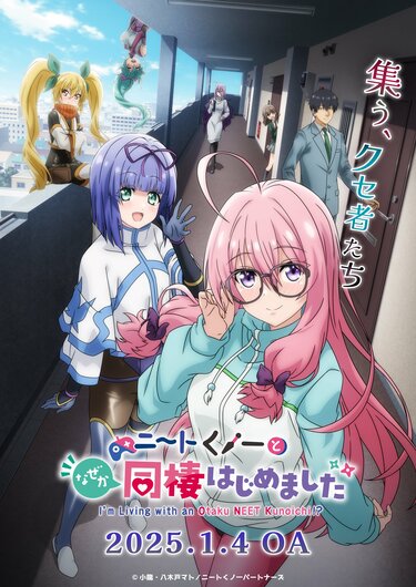 【貴重】ニートくノ一となぜか同棲はじめました★ポスター TVアニメ「ニートくノ一となぜか同棲はじめました」公式サイト