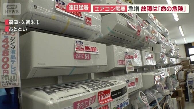 エアコンの需要が急増