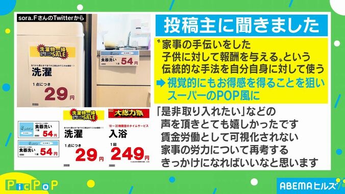 家事のモチベーションを上げるために“お得感”を演出！アイデアが話題に 3枚目