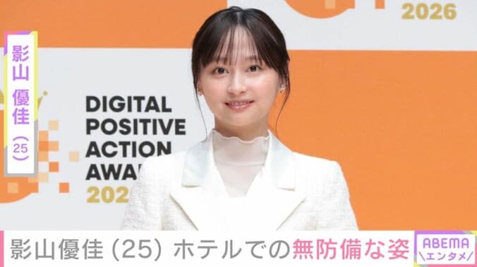 影山優佳