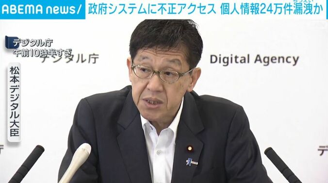 松本デジタル大臣