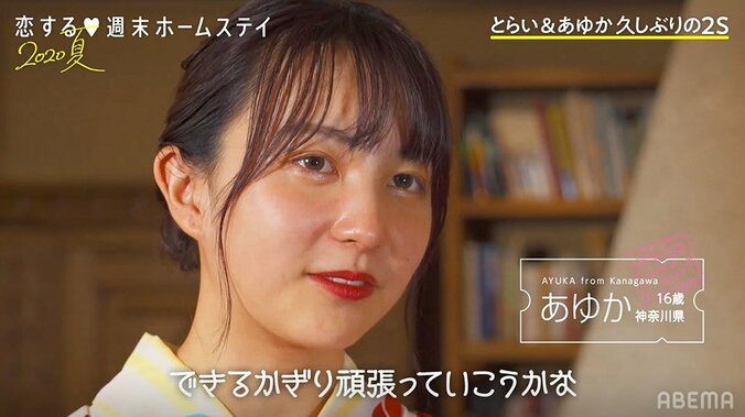 日本一かわいい高校一年生・あゆか、とらいに再アタック宣言「フラれてるけど、また一から頑張ります」『恋ステ』#10 5枚目