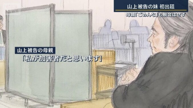 山上被告の母親