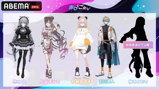 【写真・画像】“VTuber×声優”の新レギュラー番組『ホロごえっ！』4月15日週より放送開始　声優陣のバーチャル姿も初解禁　1枚目