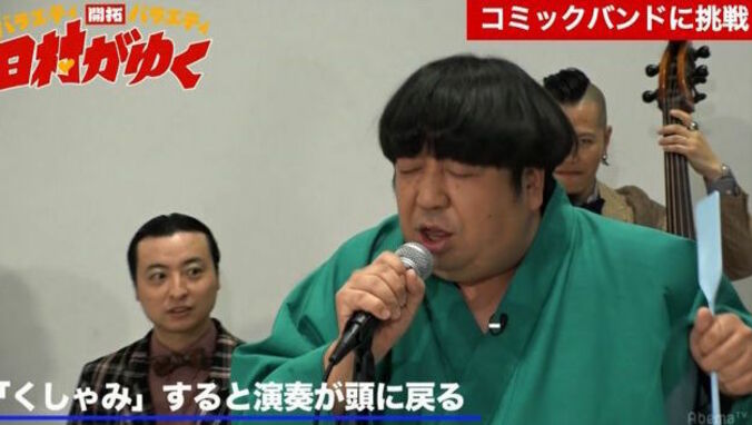 バナナマン日村、小梅太夫＆Get Wild&コロッケmixで星野源の『恋』を披露 2枚目