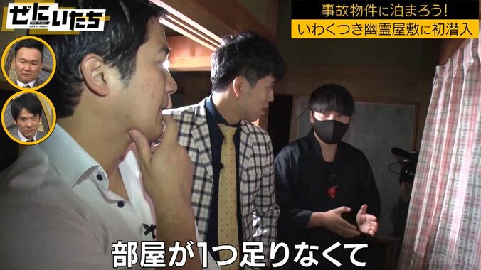 幽霊屋敷と呼ばれる事故物件に潜入…その瞬間「めちゃくちゃ足音する」ロケ中に騒然 3枚目