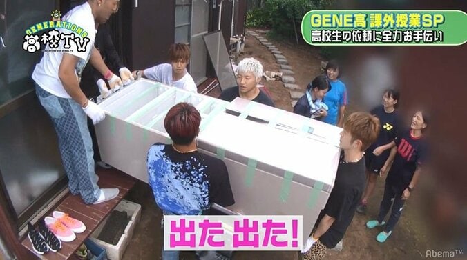 GENERATIONSが高校生の自宅を家庭訪問！引越しを全力でお手伝い（AbemaTV） 1枚目