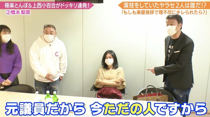 「楽屋挨拶が遅い！」元国会議員・上西小百合の説教ドッキリにグラドル・橋本梨菜が号泣 7枚目