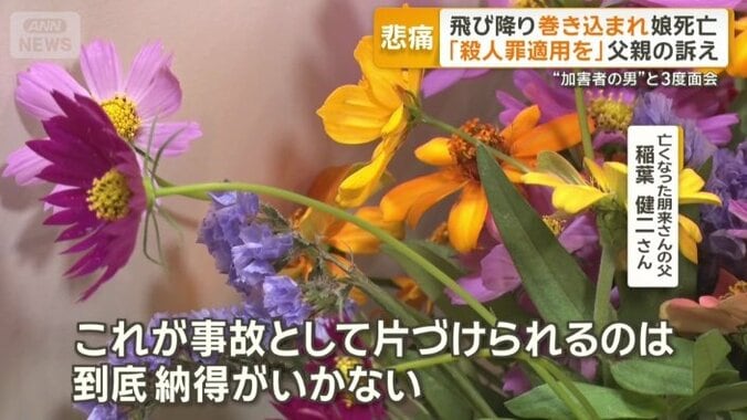 飛び降りた男に3度面会