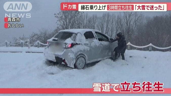 雪道で立ち往生