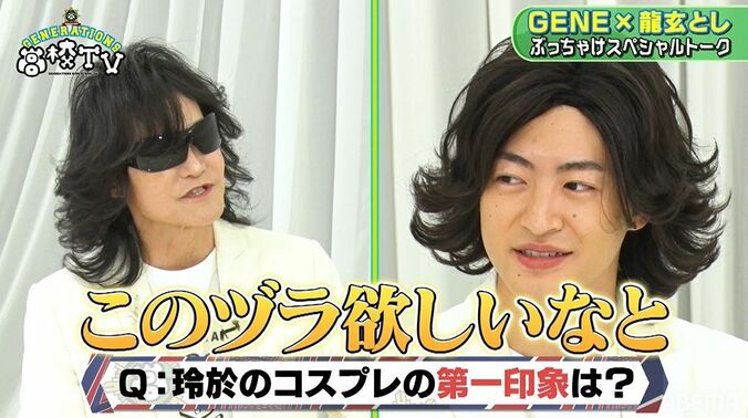 佐野玲於「龍玄としさんがいなかったら生まれてなかった」家族で大ファンの龍玄としと対面し感激 2枚目