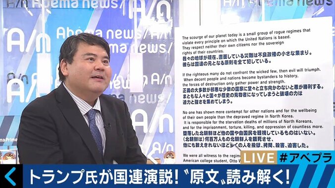 「金正恩はロケットマン」若者にとってはダサイ印象？宮澤エマ、パックン、REINAがトランプ大統領演説の英文を精読！ 7枚目