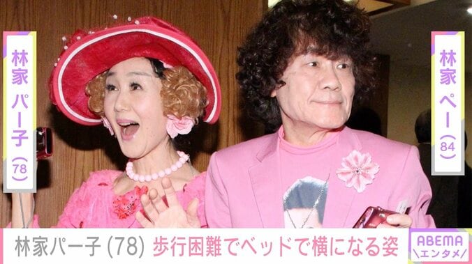 【写真・画像】“認知症”が進行 林家パー子（78）、歩行困難になりベッドで横になる姿に心配の声「お大事に」「順調に回復しますように」　1枚目