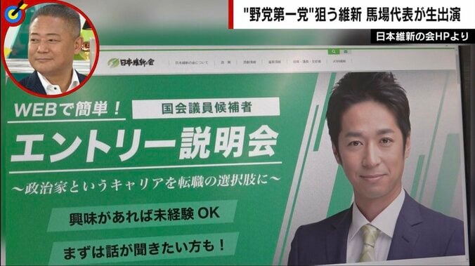 【映像】日本維新の会候補者募集