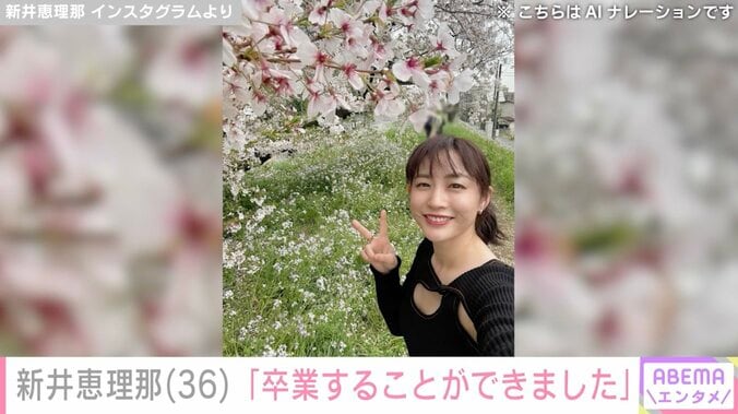 新井恵理那 Instagramより