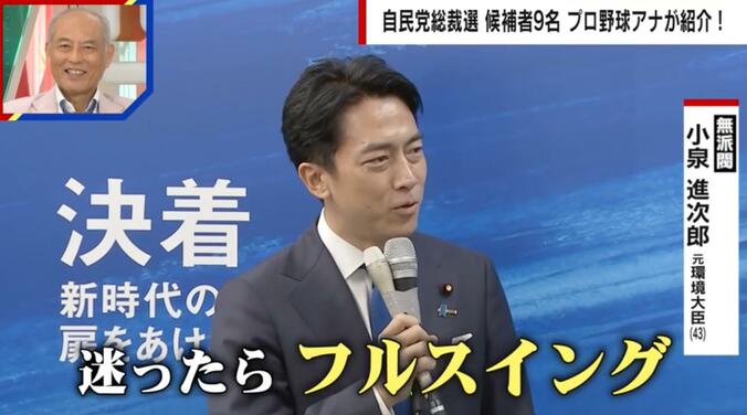 決選投票に残る2名は誰か？元議員らが予想 小泉進次郎氏優勢の理由は「議員票がばらける」「菅氏の影響力」